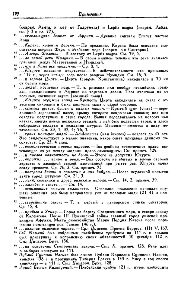 Гай Крисп - Сочинения - Страница № 192