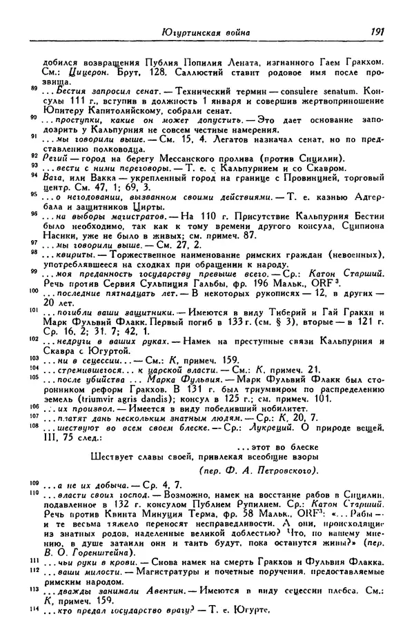 Гай Крисп - Сочинения - Страница № 193