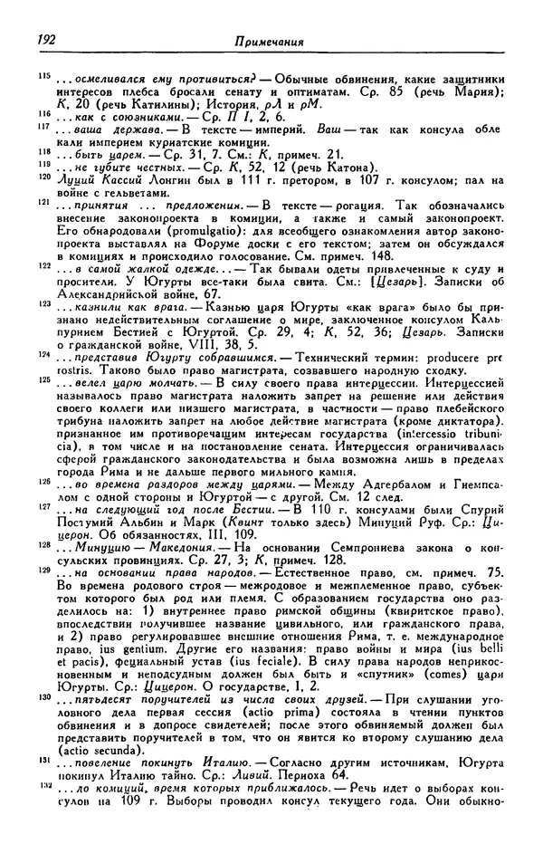 Гай Крисп - Сочинения - Страница № 194