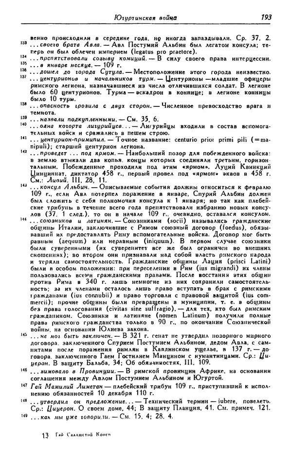 Гай Крисп - Сочинения - Страница № 195