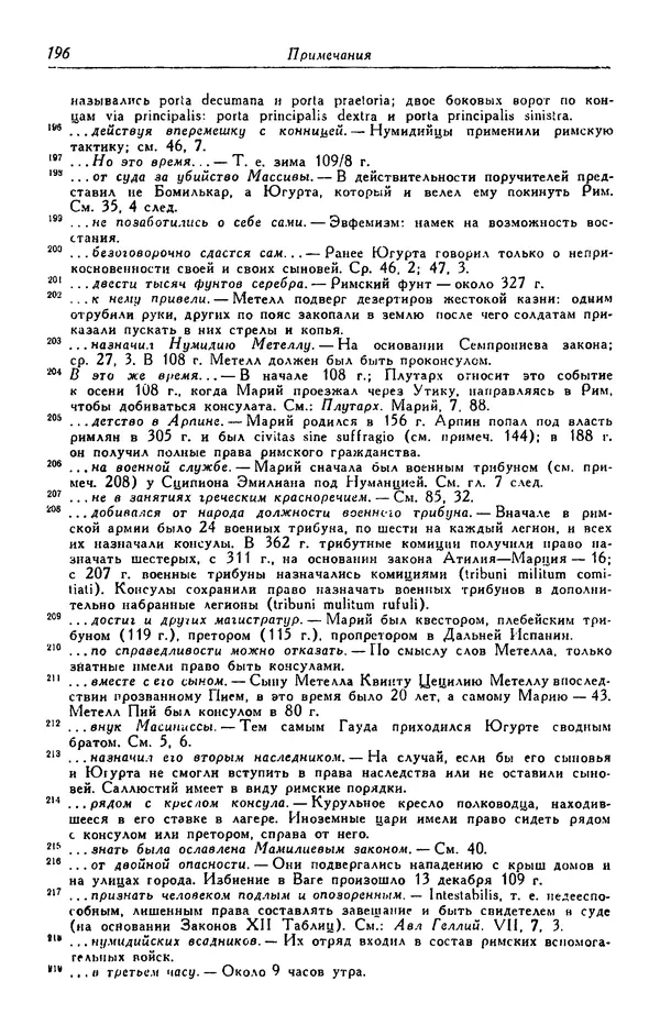 Гай Крисп - Сочинения - Страница № 198