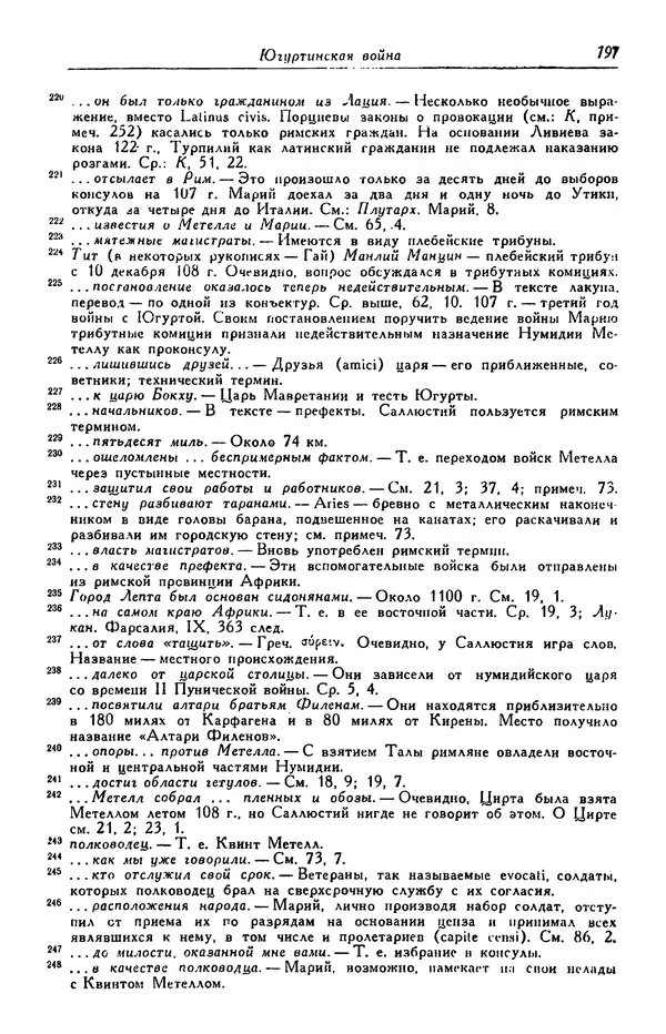 Гай Крисп - Сочинения - Страница № 199