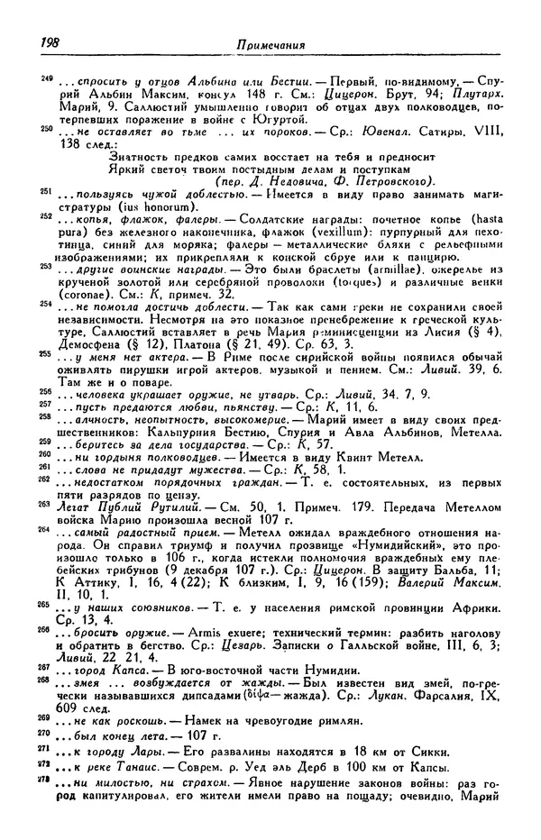 Гай Крисп - Сочинения - Страница № 200