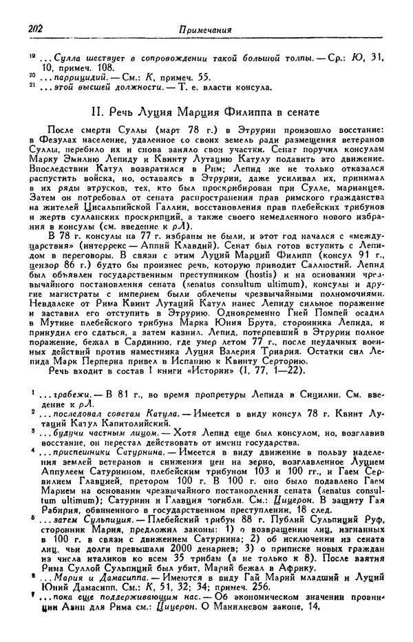 Гай Крисп - Сочинения - Страница № 204
