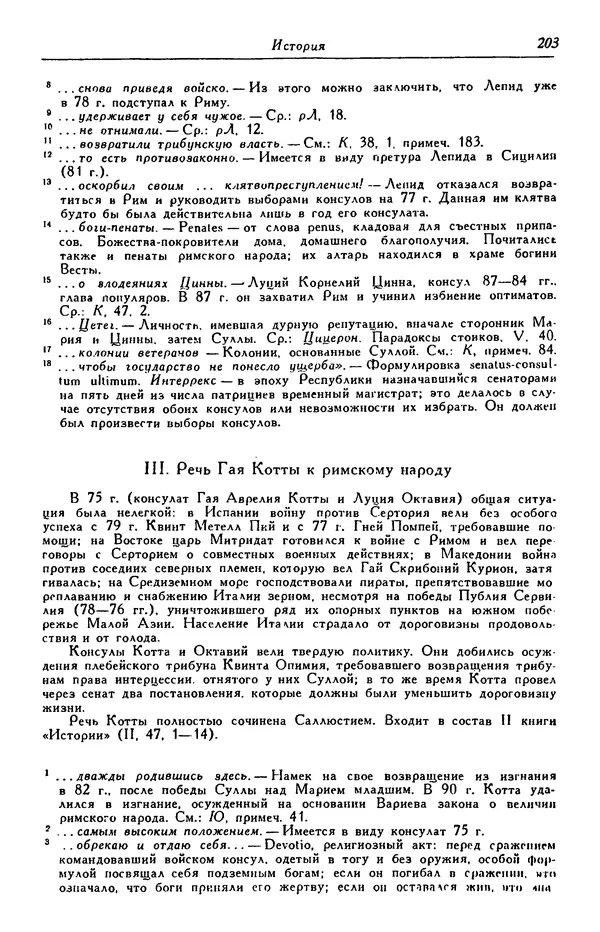 Гай Крисп - Сочинения - Страница № 205