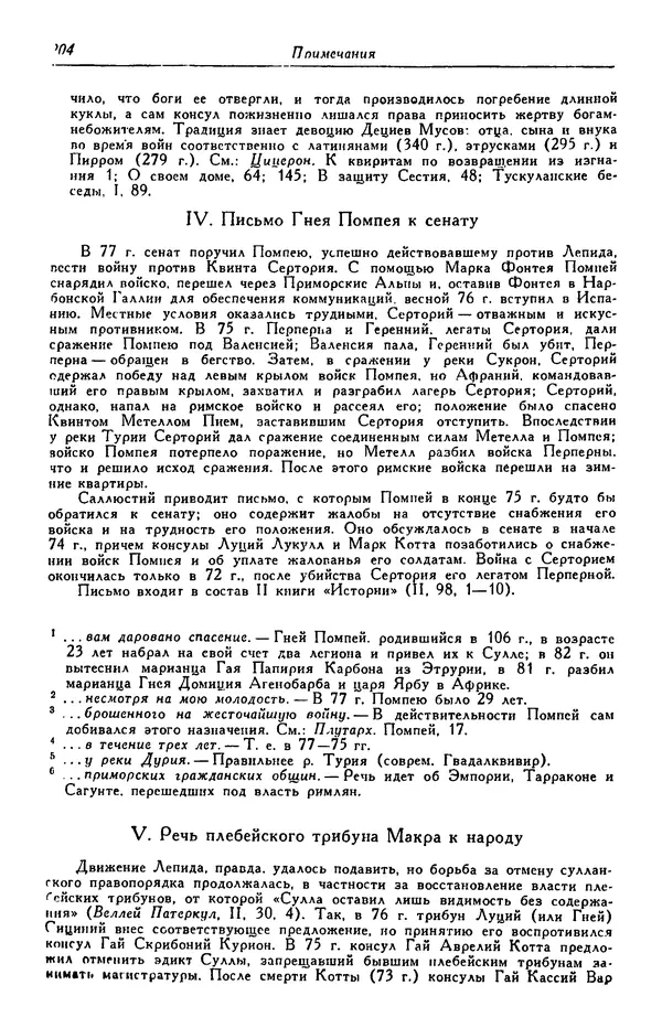 Гай Крисп - Сочинения - Страница № 206