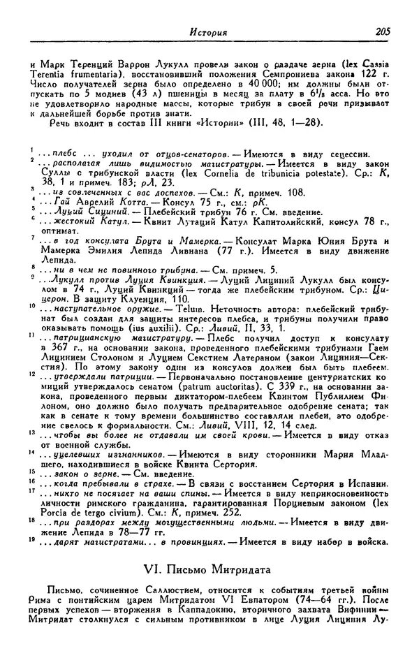 Гай Крисп - Сочинения - Страница № 207