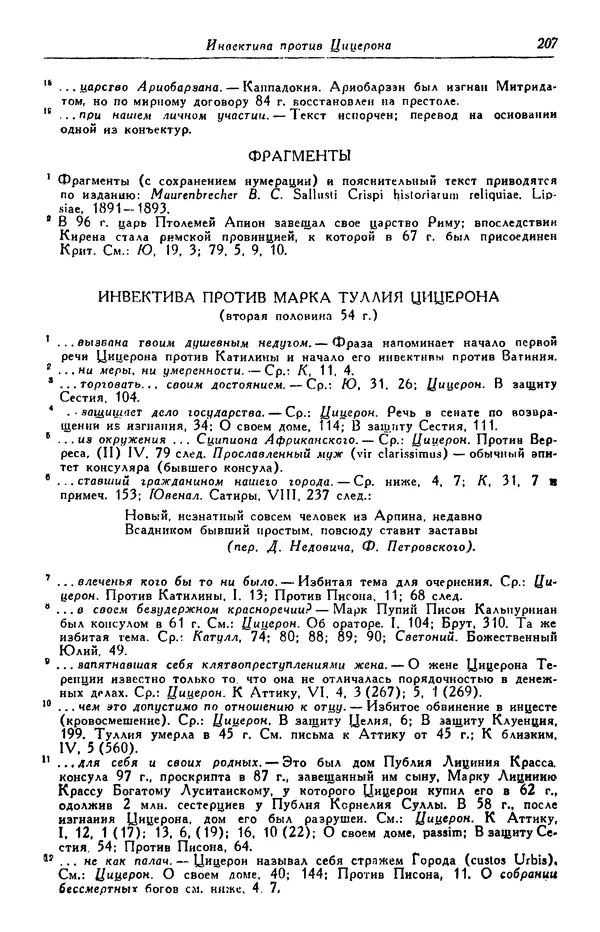 Гай Крисп - Сочинения - Страница № 209