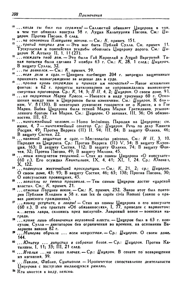 Гай Крисп - Сочинения - Страница № 210