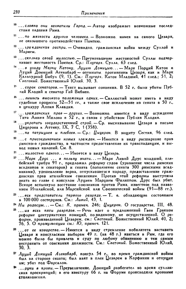 Гай Крисп - Сочинения - Страница № 212