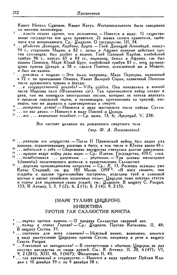 Гай Крисп - Сочинения - Страница № 214