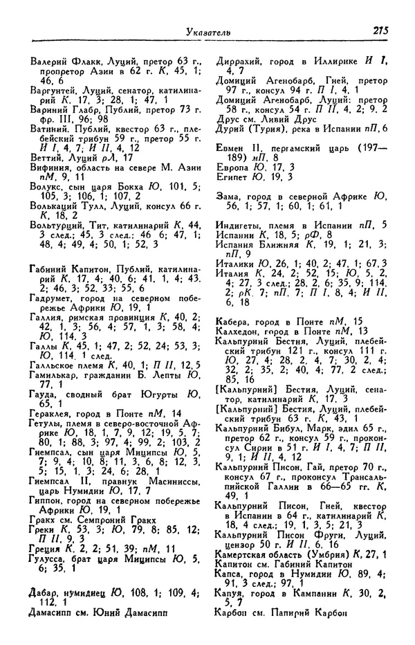 Гай Крисп - Сочинения - Страница № 217