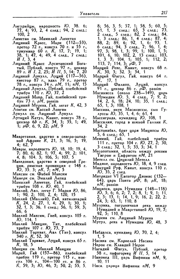 Гай Крисп - Сочинения - Страница № 219