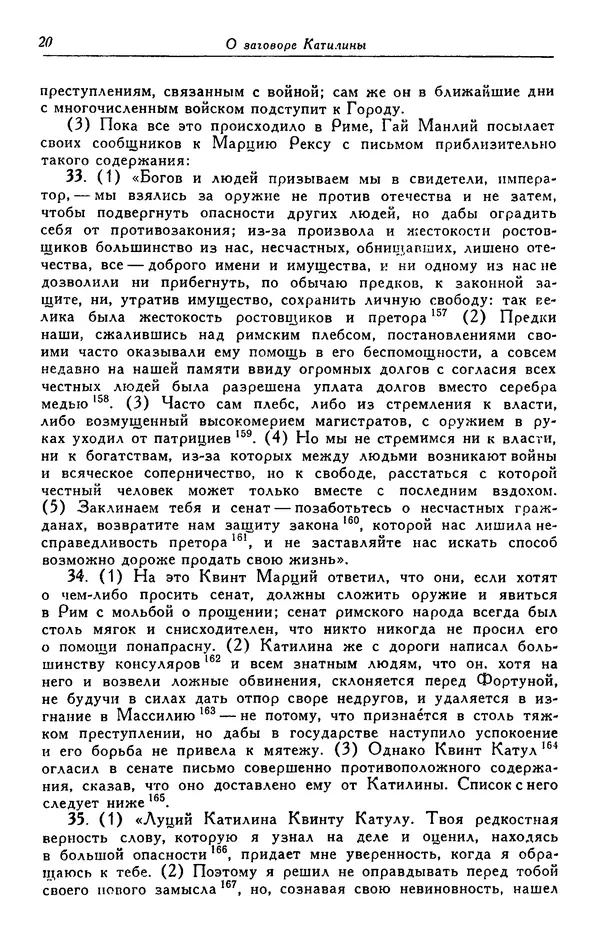 Гай Крисп - Сочинения - Страница № 22
