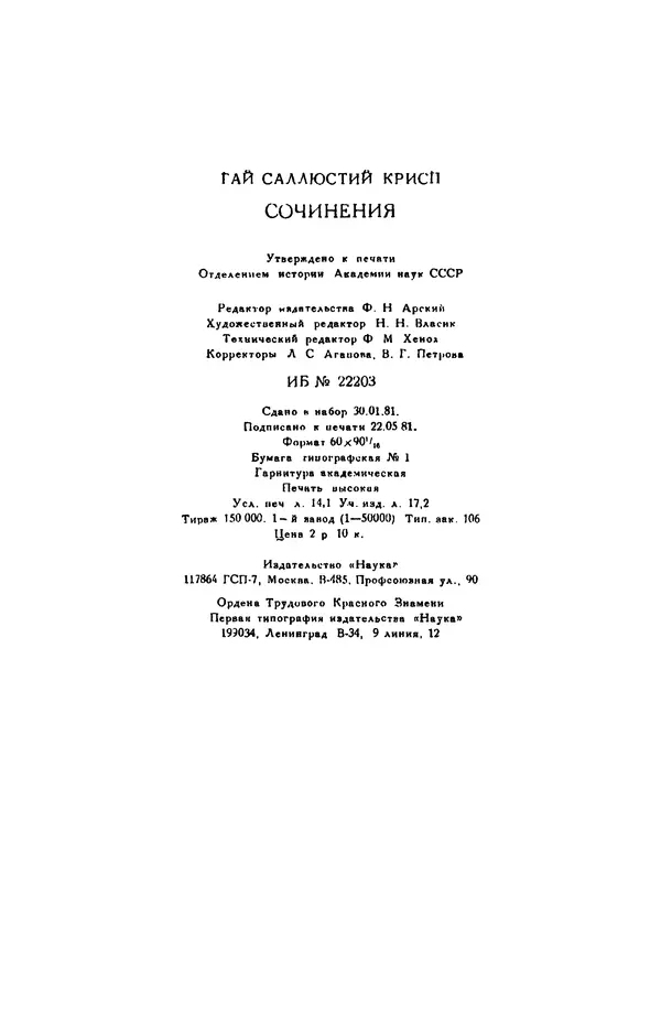 Гай Крисп - Сочинения - Страница № 224