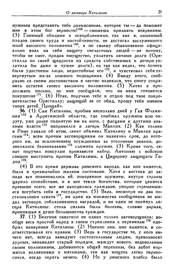 Гай Крисп - Сочинения - Страница № 23