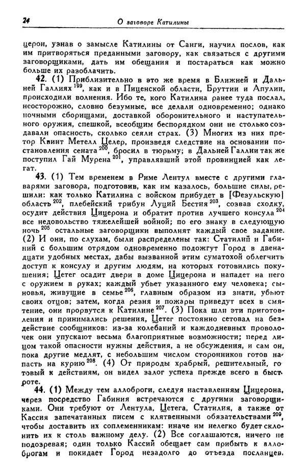 Гай Крисп - Сочинения - Страница № 26