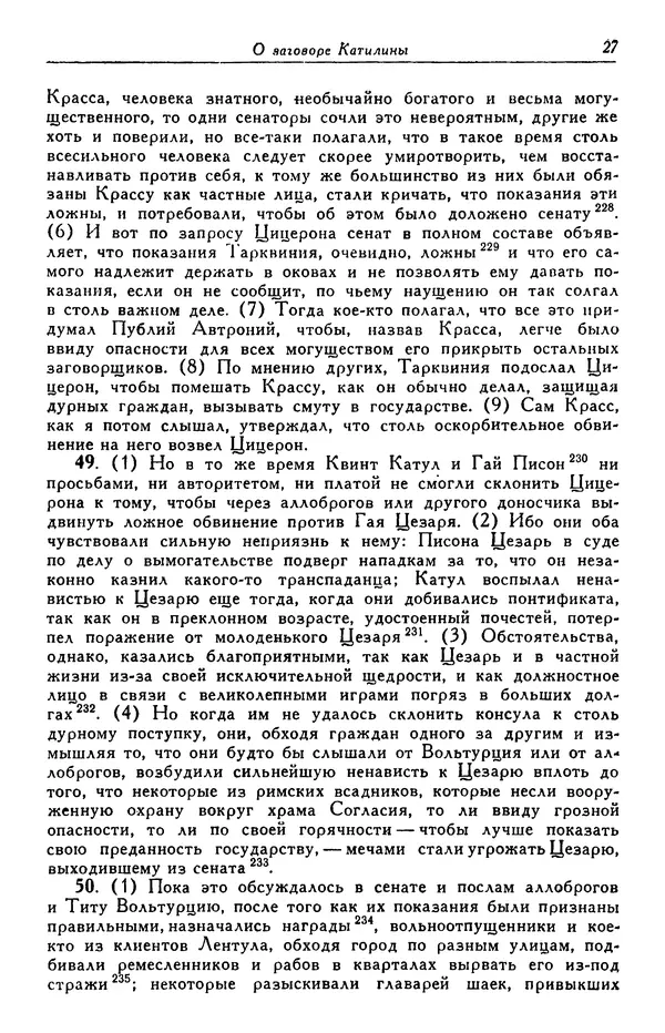 Гай Крисп - Сочинения - Страница № 29