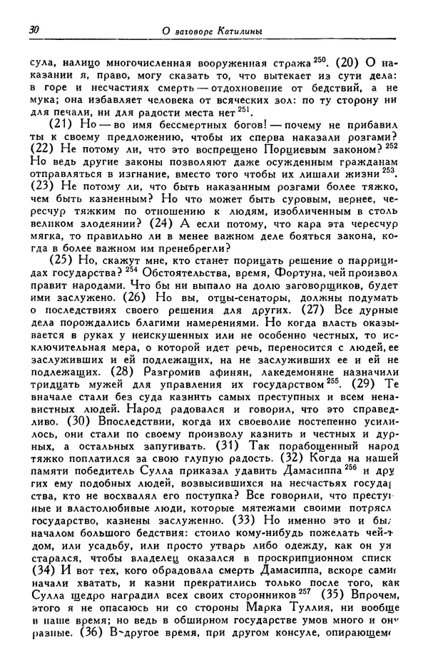 Гай Крисп - Сочинения - Страница № 32