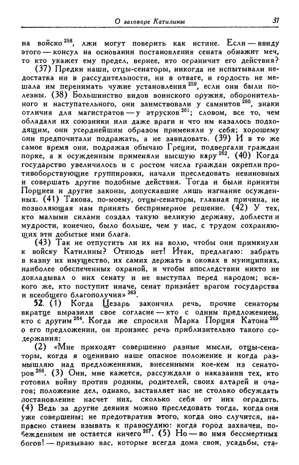 Гай Крисп - Сочинения - Страница № 33