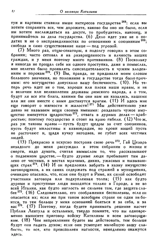 Гай Крисп - Сочинения - Страница № 34