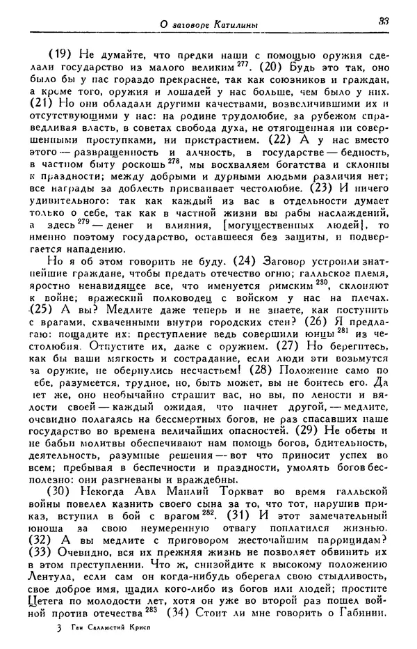 Гай Крисп - Сочинения - Страница № 35