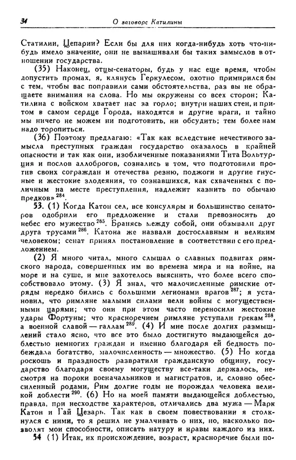 Гай Крисп - Сочинения - Страница № 36