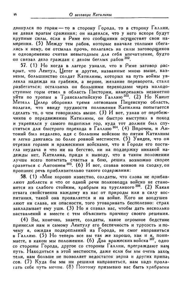 Гай Крисп - Сочинения - Страница № 38