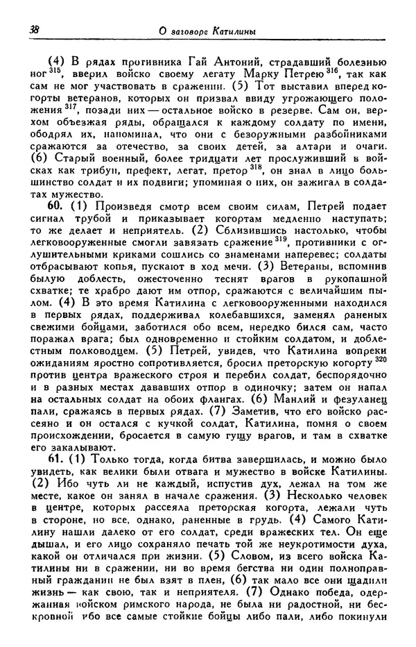 Гай Крисп - Сочинения - Страница № 40