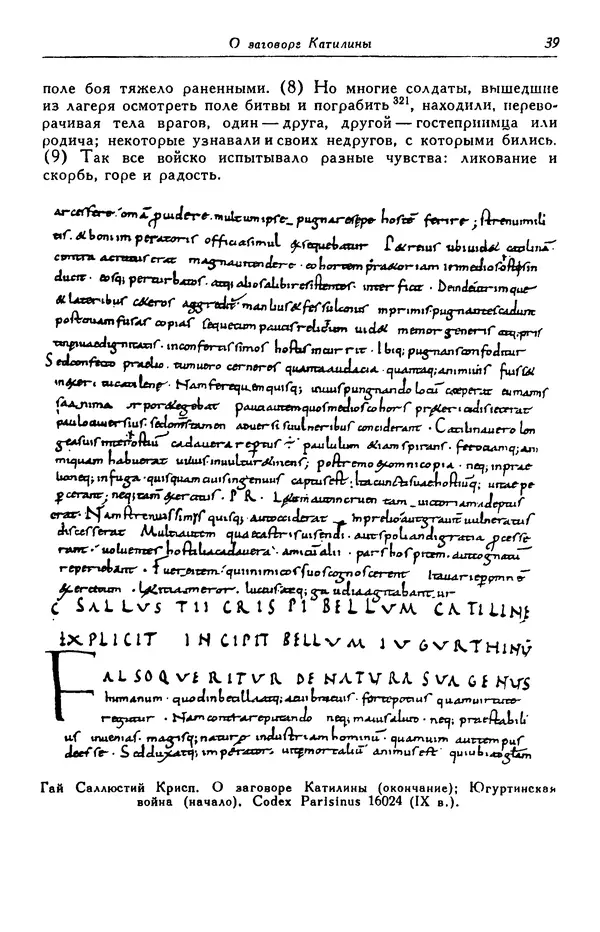 Гай Крисп - Сочинения - Страница № 41