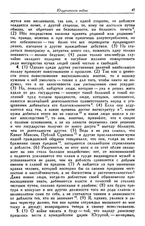 Гай Крисп - Сочинения - Страница № 43