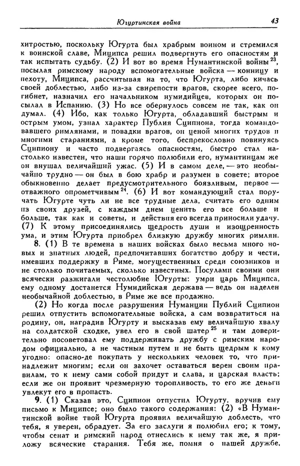 Гай Крисп - Сочинения - Страница № 45