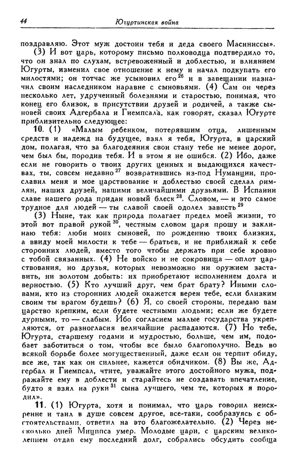 Гай Крисп - Сочинения - Страница № 46