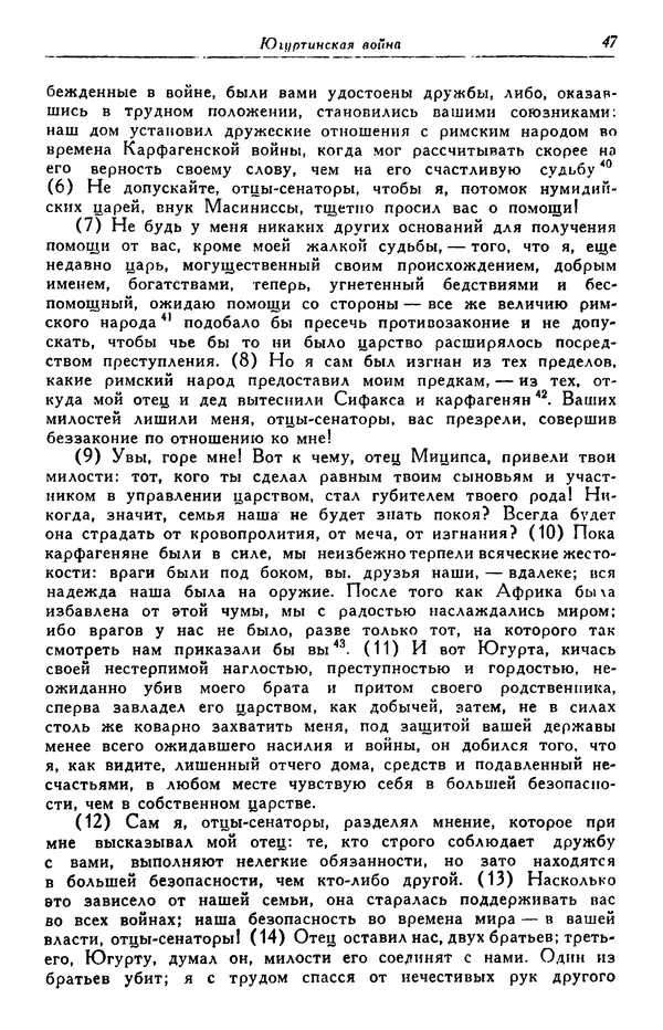 Гай Крисп - Сочинения - Страница № 49