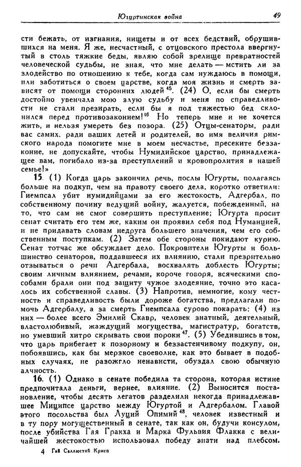 Гай Крисп - Сочинения - Страница № 51