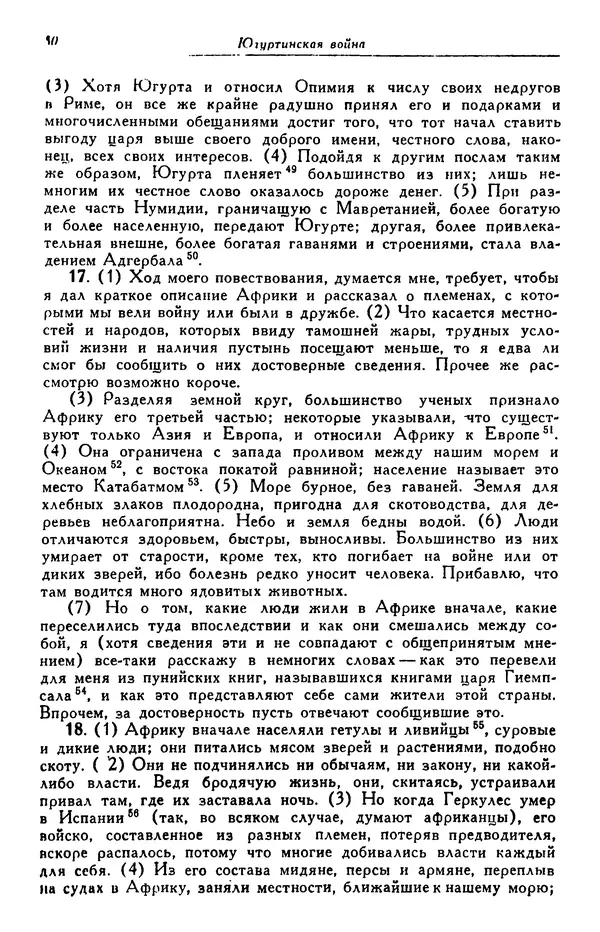 Гай Крисп - Сочинения - Страница № 52