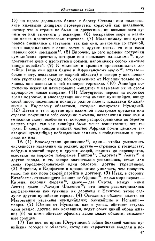 Гай Крисп - Сочинения - Страница № 53
