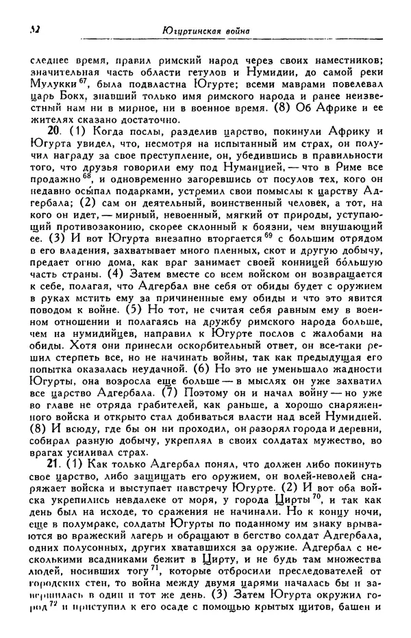 Гай Крисп - Сочинения - Страница № 54