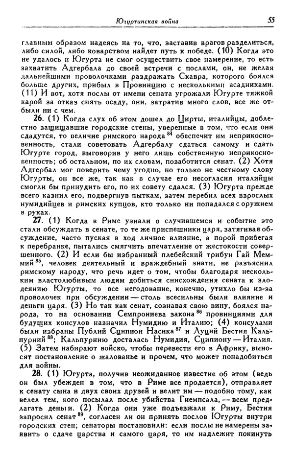 Гай Крисп - Сочинения - Страница № 57
