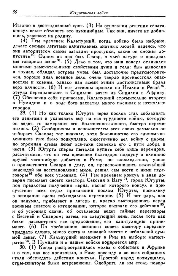 Гай Крисп - Сочинения - Страница № 58