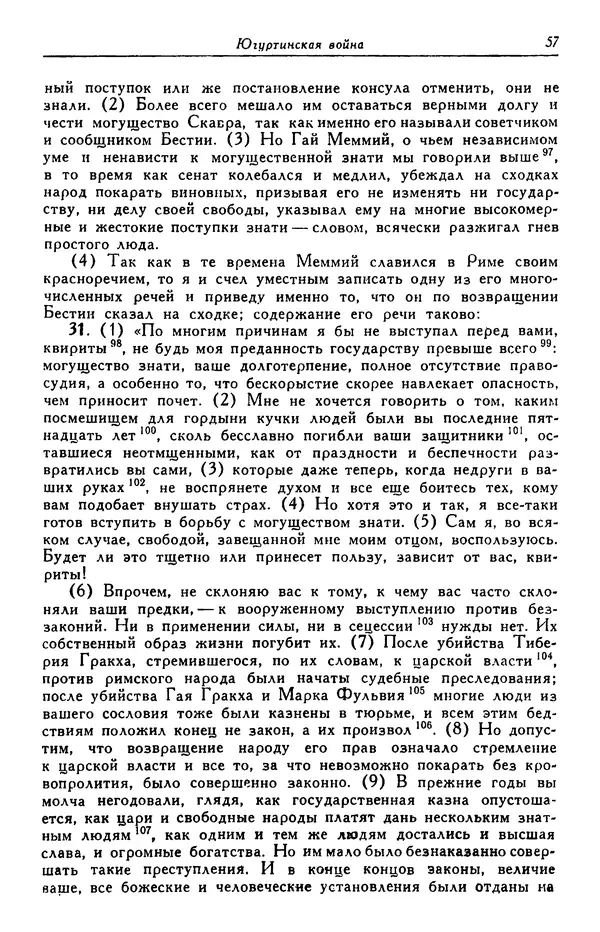 Гай Крисп - Сочинения - Страница № 59