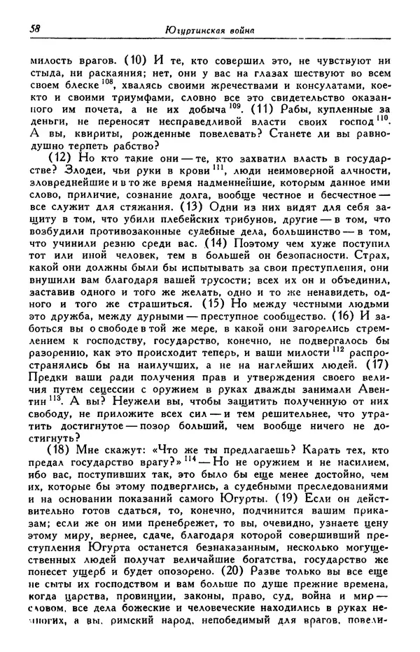 Гай Крисп - Сочинения - Страница № 60