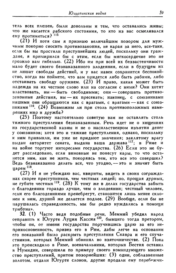 Гай Крисп - Сочинения - Страница № 61