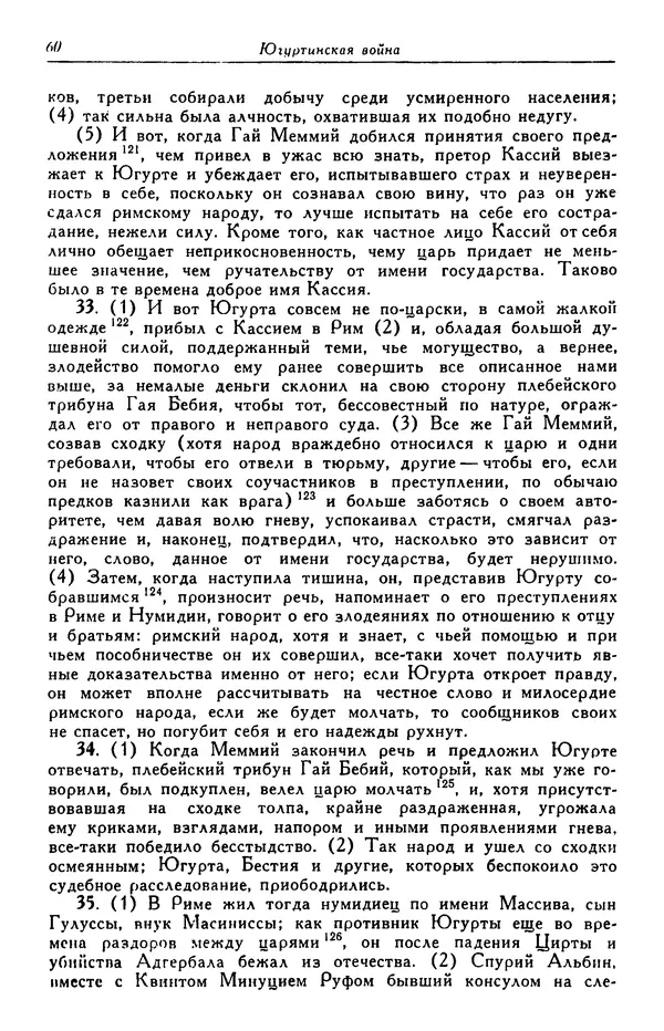 Гай Крисп - Сочинения - Страница № 62