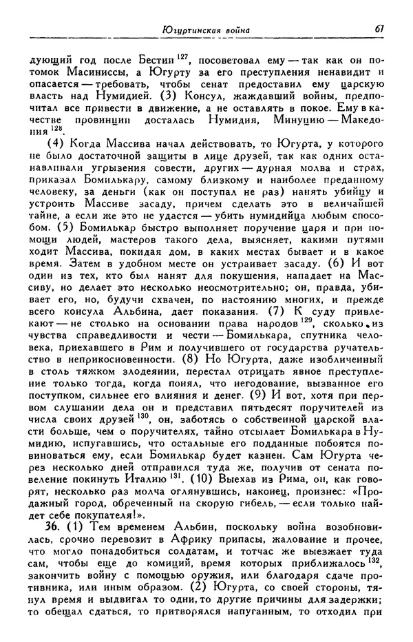 Гай Крисп - Сочинения - Страница № 63