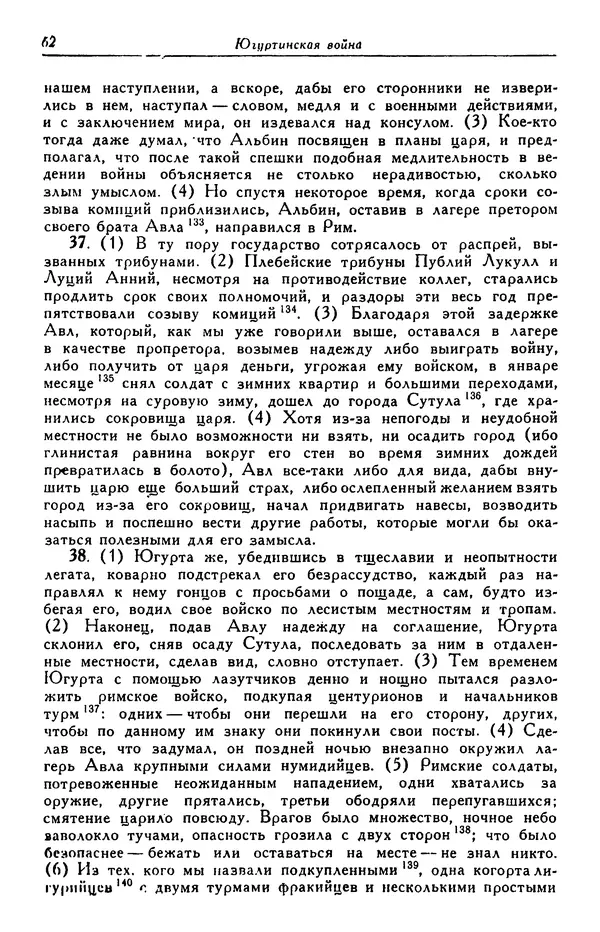 Гай Крисп - Сочинения - Страница № 64