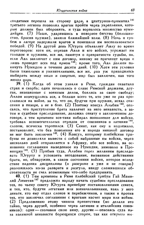 Гай Крисп - Сочинения - Страница № 65
