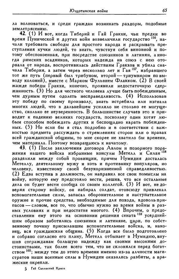 Гай Крисп - Сочинения - Страница № 67