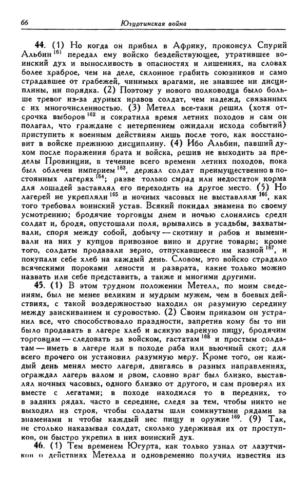 Гай Крисп - Сочинения - Страница № 68