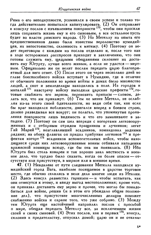 Гай Крисп - Сочинения - Страница № 69